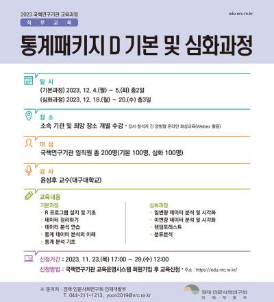 통계패키지 D 심화과정(R) 대표 이미지