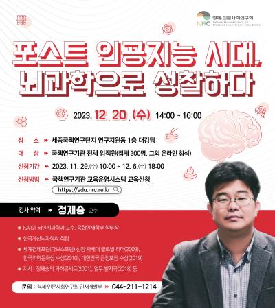 석학 초청 특강(KAIST 정재승 교수 초청) 대표이미지