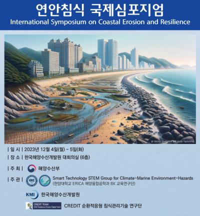 연안침식 국제심포지엄 개최 대표 이미지