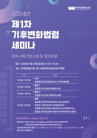 2024년 제1차 기후변화법령 세미나 대표 이미지