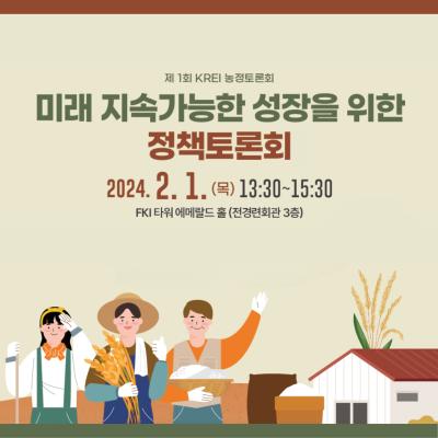 미래 지속가능한 성장을 위한 정책토론회  대표 이미지