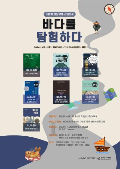 제9회 해양로에서 바다로  대표 이미지