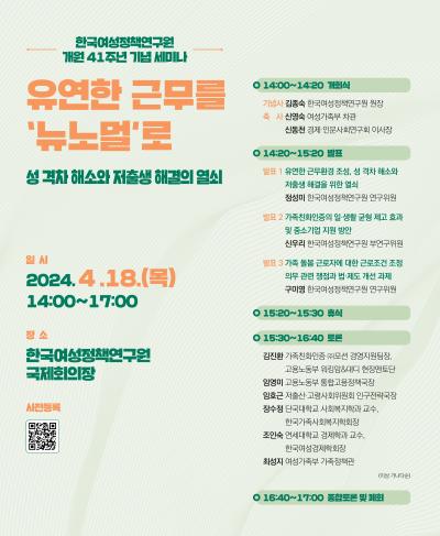 한국여성정책연구원 개원 41주년 기념 세미나 대표 이미지