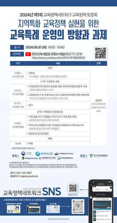 2024년 제1회 교육정책네트워크 교육정책 토론회 대표이미지