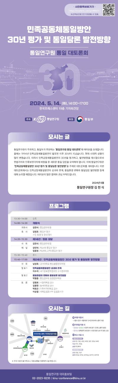 통일연구원 통일 대토론회 대표이미지