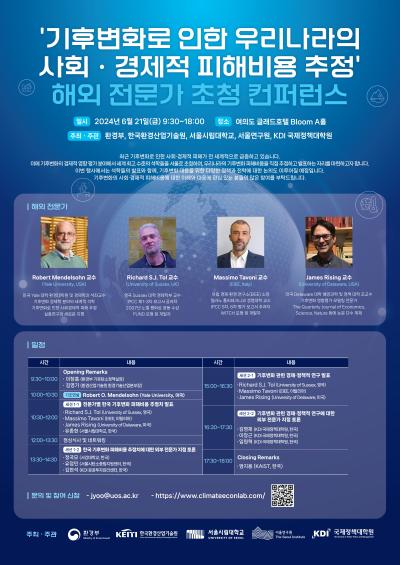 '기후변화로 인한 우리나라의 사회·경제적 피해비용 추정'  해외 전문가 초청 컨퍼런스 대표 이미지