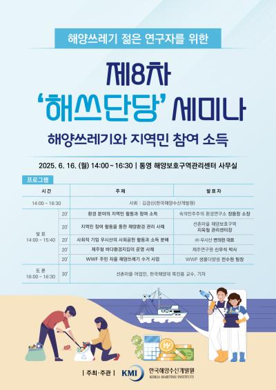 제8차 해쓰단당 세미나  대표 이미지