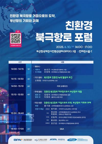 친환경 북극항로 포럼 대표 이미지