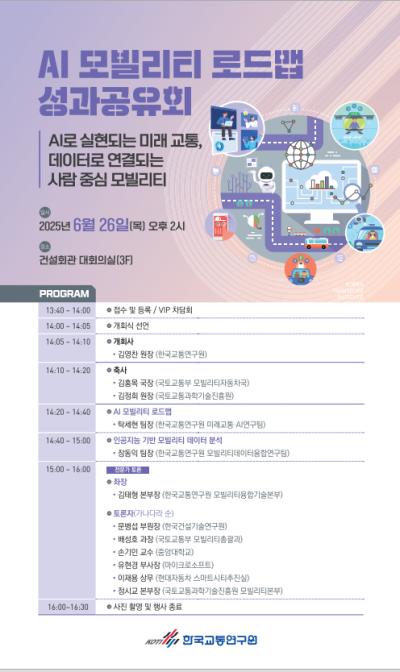 AI 모빌리티 로드맵 성과공유회 대표 이미지