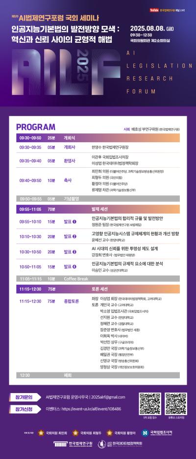 한국법제연구원 제5차 AI 법제연구포럼 국회 세미나 대표 이미지