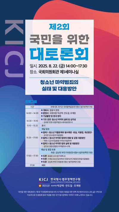 제2회 국민을 위한 대토론회 개최 대표 이미지