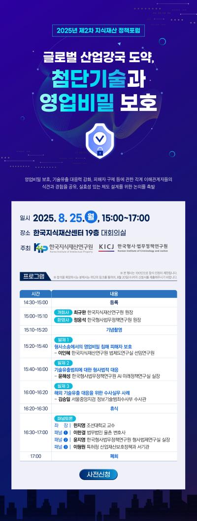 글로벌 산업강국 도약, 첨단기술과 영업비밀 보호 대표 이미지