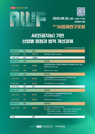 제6차 AI법제연구포럼 대표 이미지