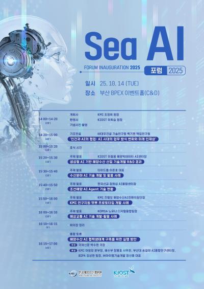 Sea AI 포럼 대표 이미지