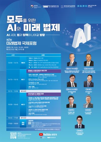 제2회 미래법제 포럼 대표 이미지