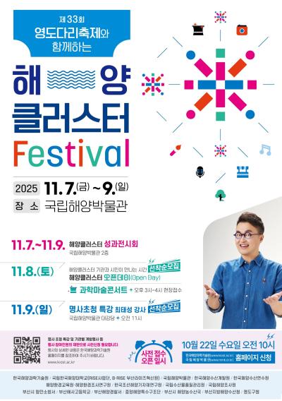 제33회 영도다리축제와 함께하는 해양클러스터 Festival  대표 이미지