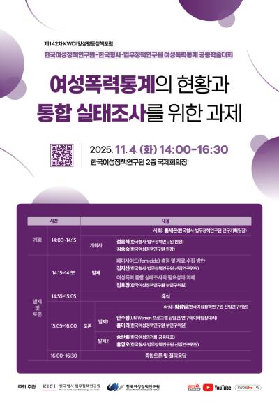 제142차 양성평등정책포럼 대표 이미지