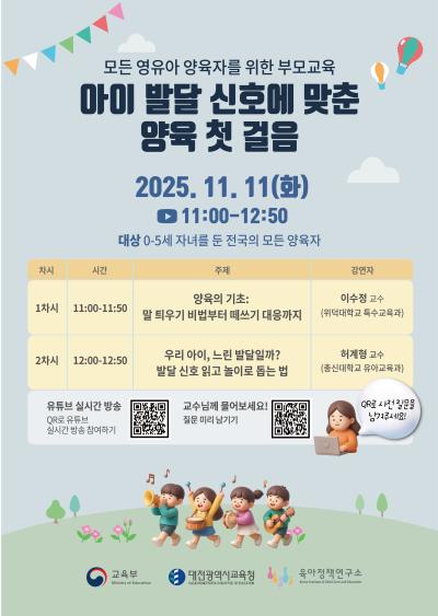 육아정책연구소 부모교육 강연: 아이 발달 신호에 맞춤 양육 첫 걸음 - 모든 영유아 양육자를 위한 부모교육 대표 이미지