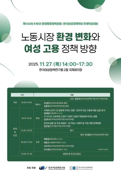 제143차 양성평등정책포럼 대표 이미지