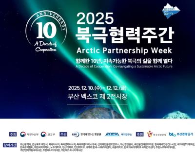 2025 북극협력주간  대표 이미지