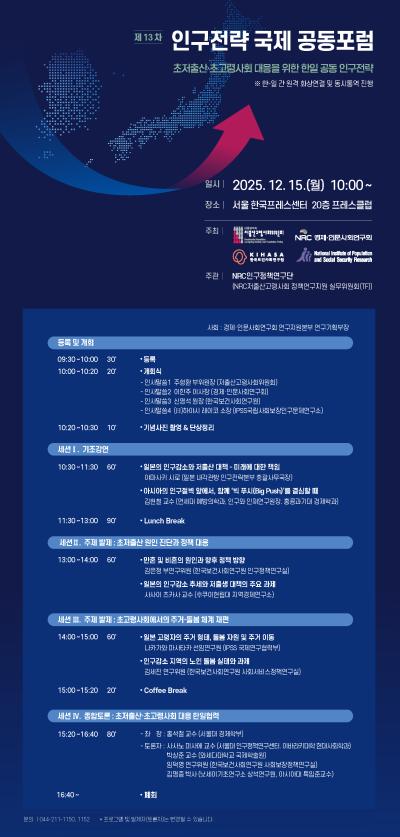 제13차  인구전략 국제 공동포럼 대표 이미지