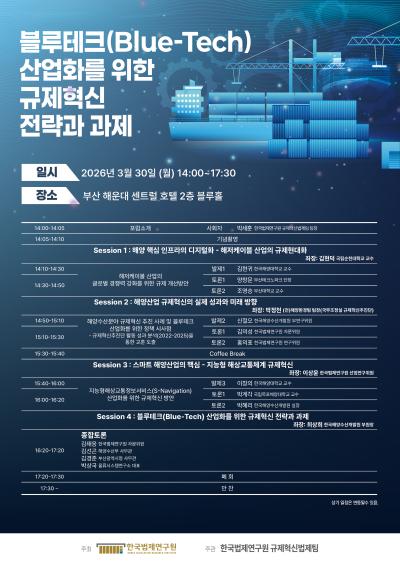 제26차 규제혁신법제포럼 대표 이미지