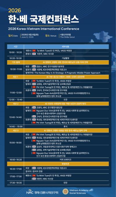 2026 한·베 국제컨퍼런스 대표 이미지