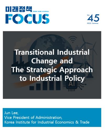 [Future Policy Focus] Transitional Industrial Change and the Strategic Approach to Industrial Policy 표지이미지