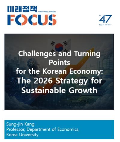 [Future Policy Focus] Challenges and Turning Points for the Korean Economy: The 2026 Strategy for Sustainable Growth 표지이미지