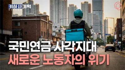 People Beyond the Fence: The Blind Spot of the National Pension and One-Person Non-Wage Workers 표지이미지