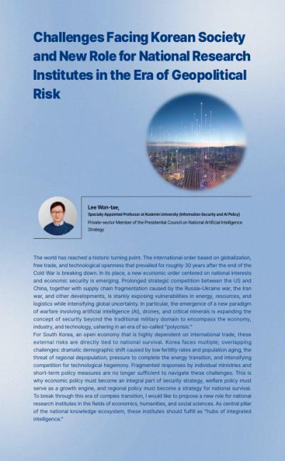 [Future Policy Focus] Challenges Facing Korean Society and New Role for National Research Institutes in the Era of Geopolitical Risk 표지이미지