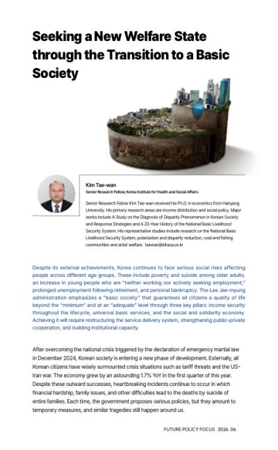 [Future Policy Focus] Seeking a New Welfare State through the Transition to a Basic Society 표지이미지