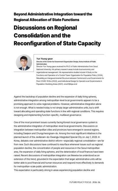[Future Policy Focus] Beyond Administrative Integration toward the Regional Allocation of State Functions: Discussions on Regional Consolidation and the Reconfiguration of State Capacity 표지이미지