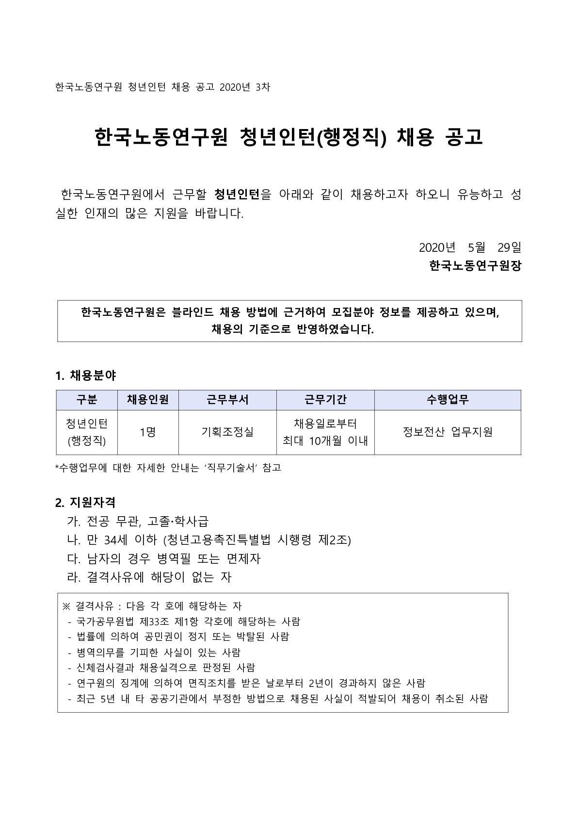 2020년 3차 청년인턴(행정직) 채용 공고문