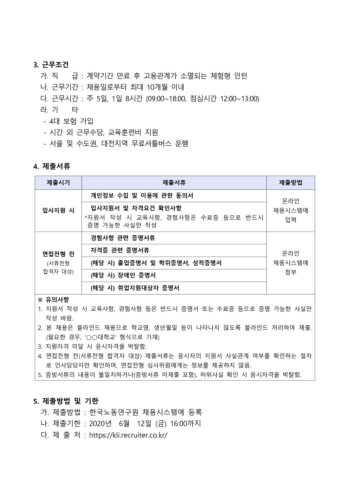 2020년 3차 청년인턴(행정직) 채용 공고문