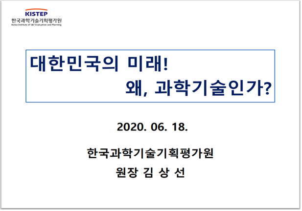 김상선 원장 발표자료