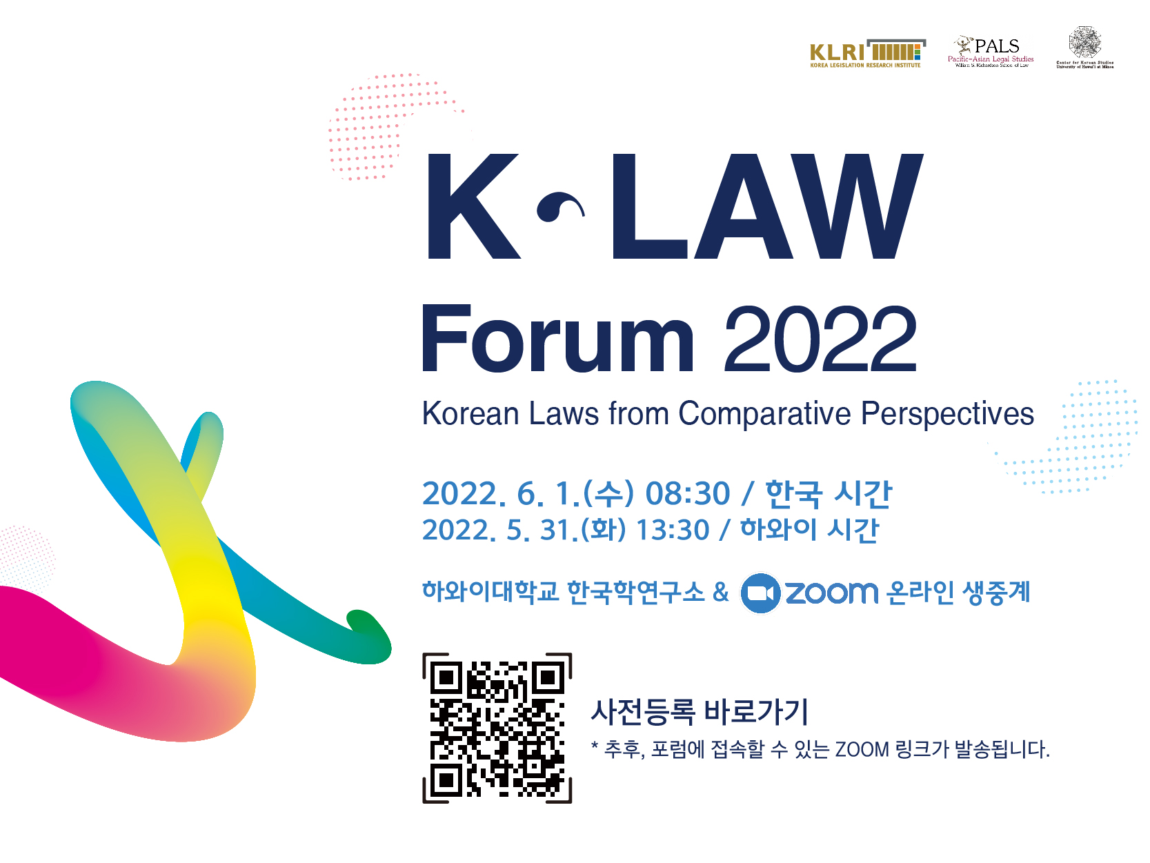 2022년 한국법포럼 (K-Law Forum 2022) - 자세한 내용은 하단 참조