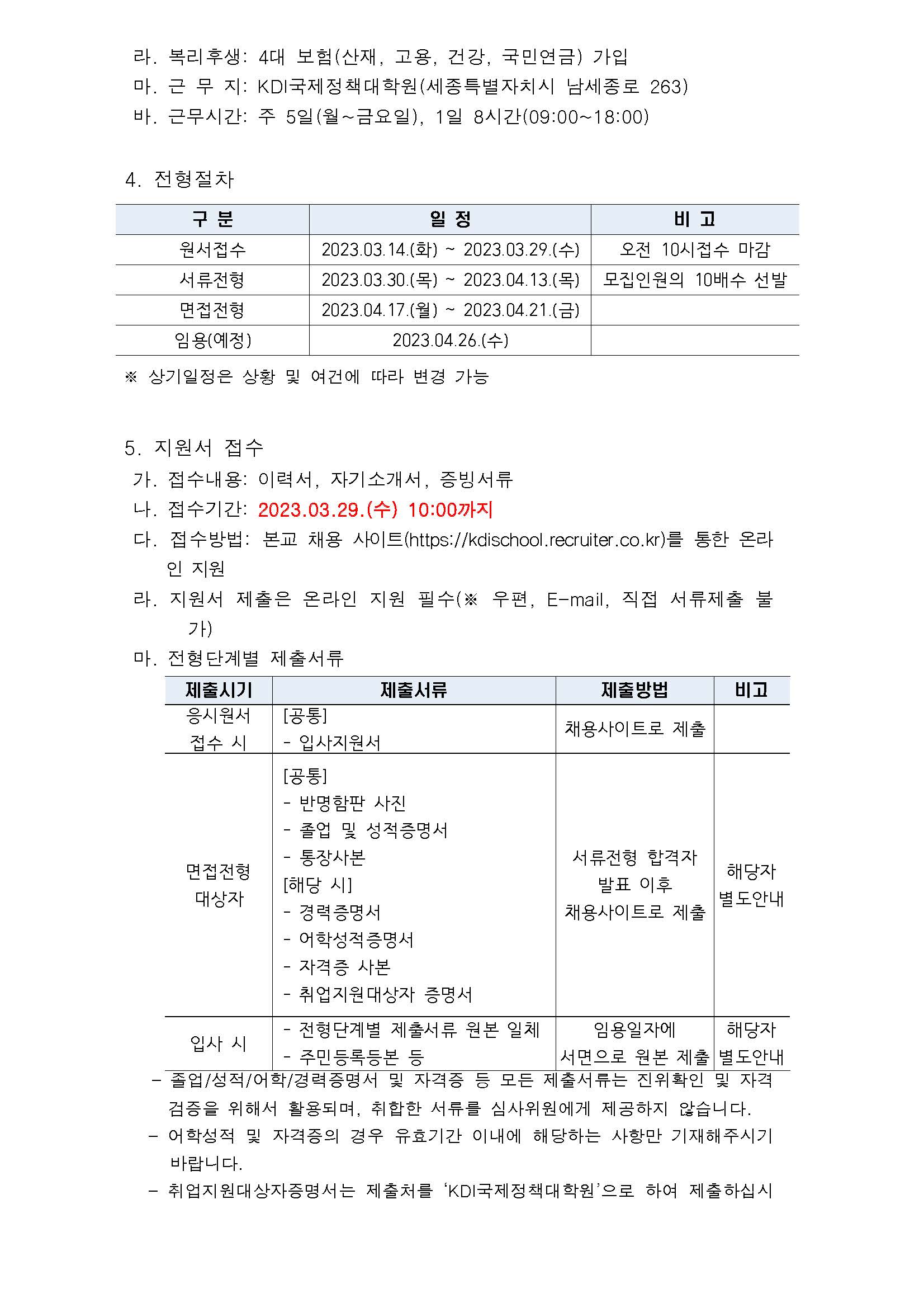 (2/3) [KDI국제정책대학원] 위촉직 모집 (교육행정) - 자세한 내용은 하단 참조