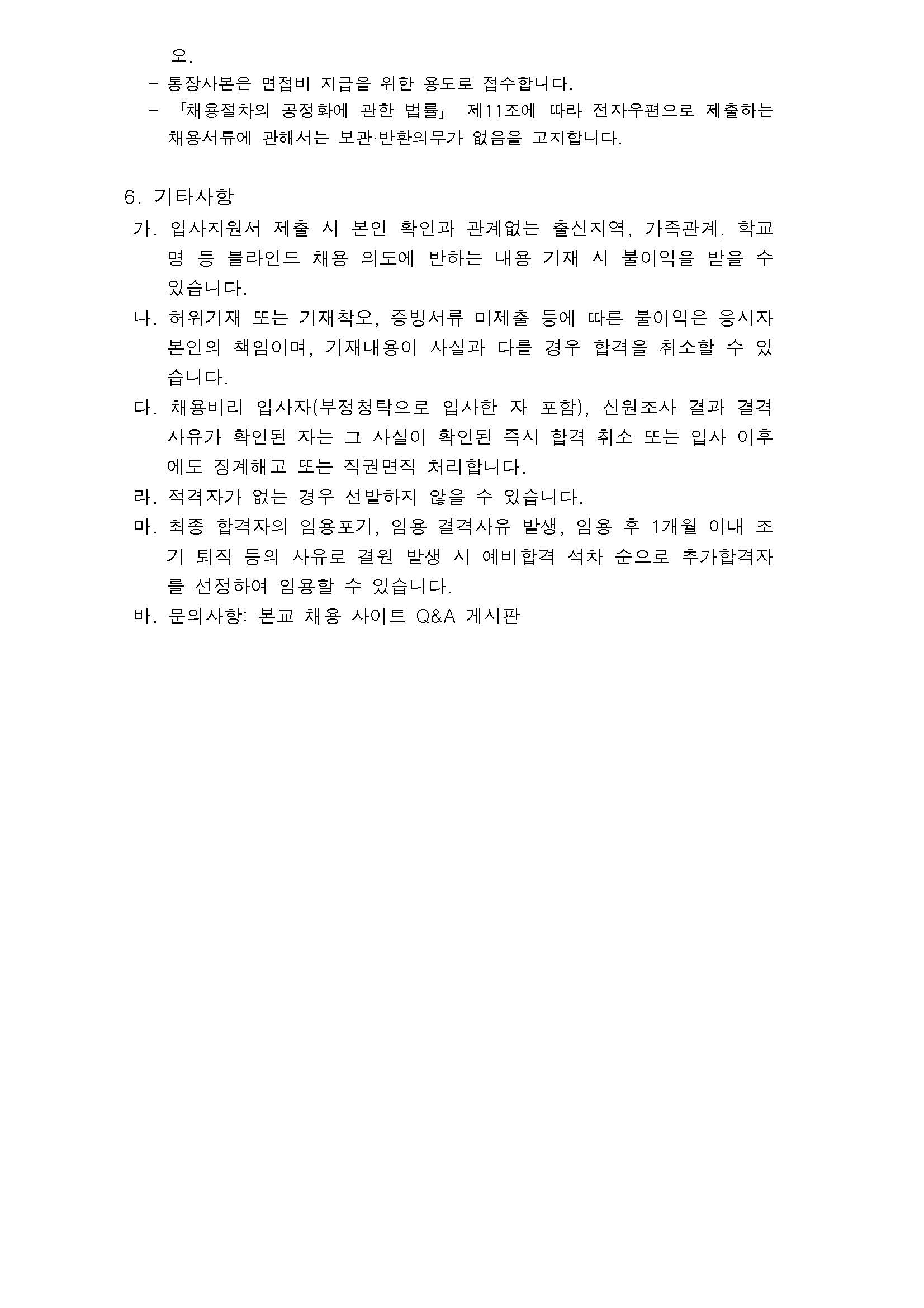 (3/3) [KDI국제정책대학원] 위촉직 모집 (교육행정) - 자세한 내용은 하단 참조