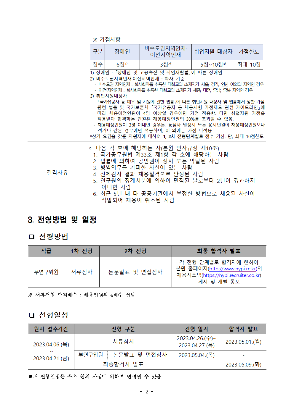 (2/5) [한국청소년정책연구원] 육아휴직 대체인력 채용 공고문 - 자세한 내용은 하단 참조