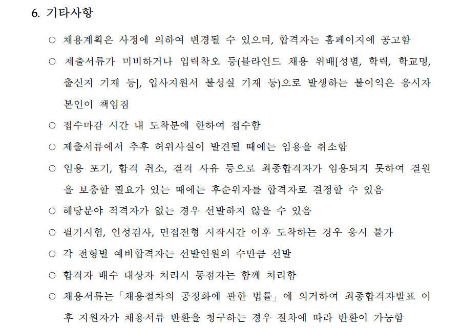 (5/5) [한국형사·법무정책연구원] 2023년 제9차 채용(위촉전문원) 공고 - 자세한 내용은 하단 참조