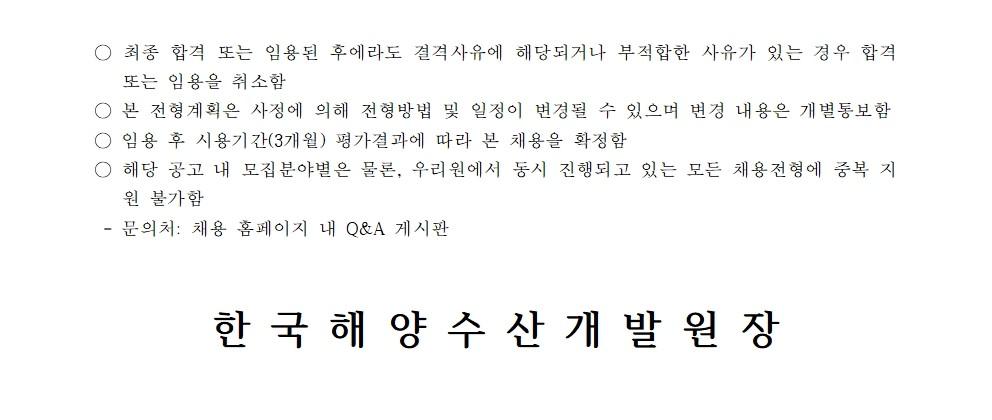 (5/5) [한국해양수산개발원] 2023년 제2차 사업정규직 연구직(석사) 채용 공고 - 자세한 내용은 하단 참조