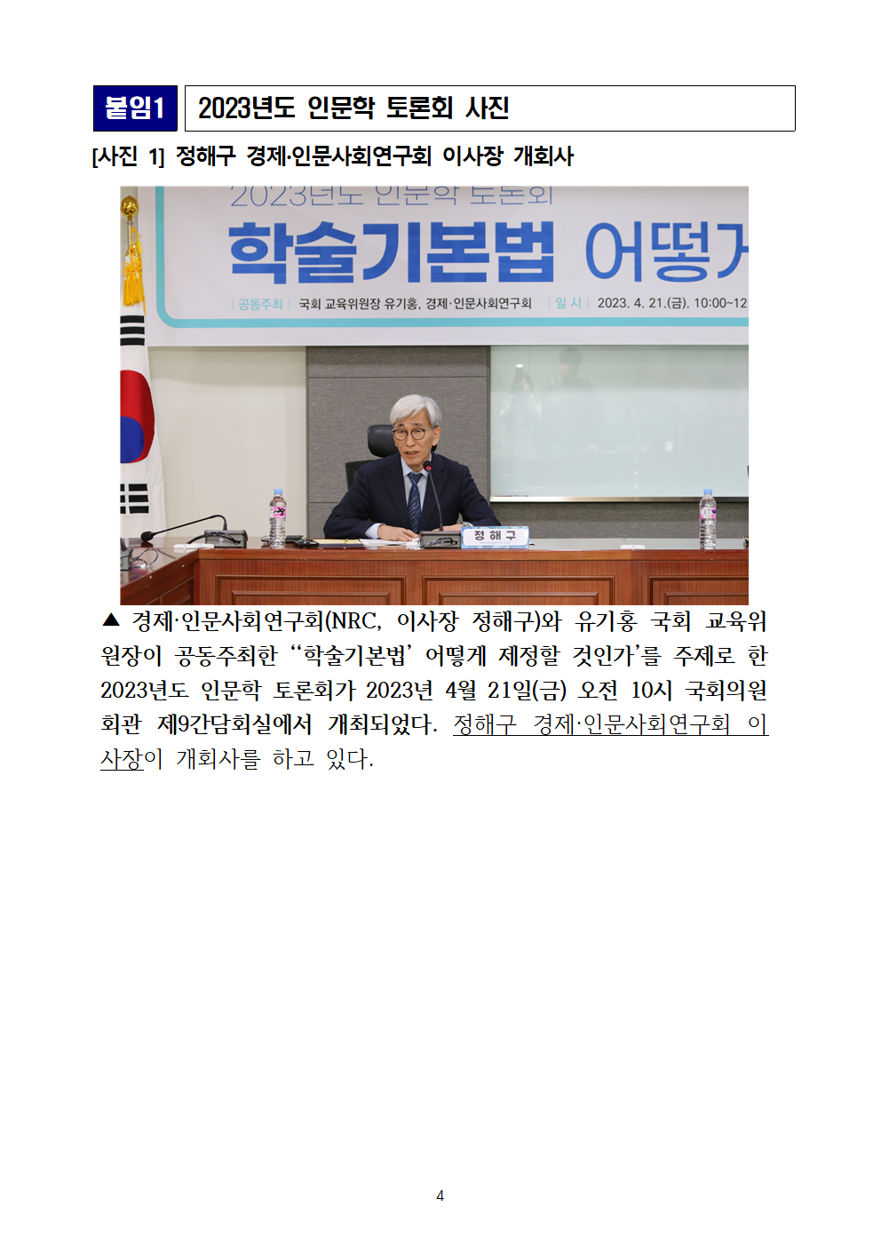 (4/6) 경제·인문사회연구회 2023년도 인문학 토론회 개최 - 자세한 내용은 하단 참조