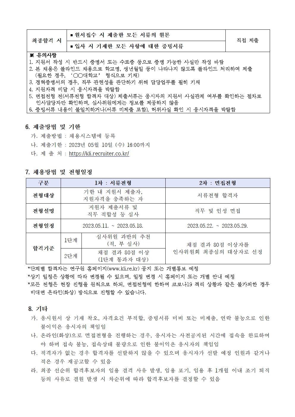 (3/4)[한국노동연구원] 행정원(운전직) 채용 공고 - 자세한 내용은 하단 참조