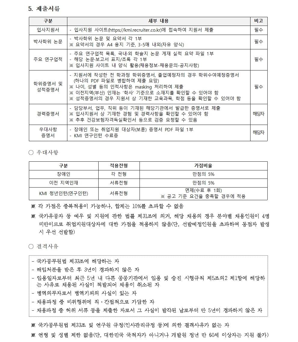(3/4) 한국해양수산개발원 2023년 제2차 정규직 연구직(박사) 채용 공고문 - 자세한 내용은 하단 참조