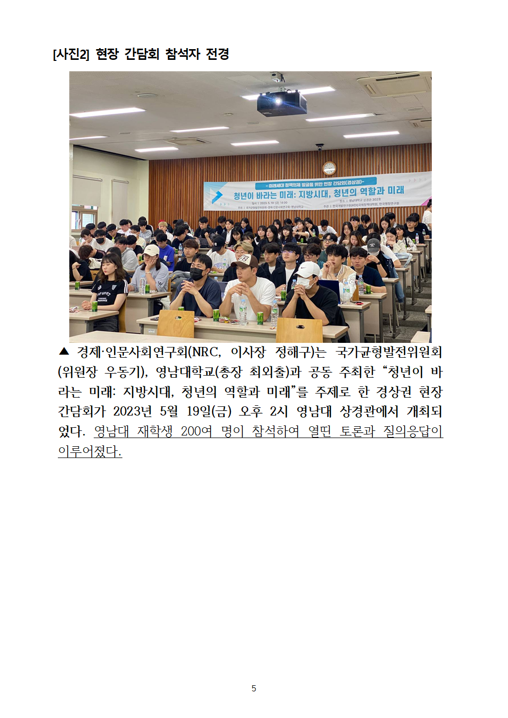 (5/5) [사후보도자료] 미래세대 정책의제 발굴을 위한 현장 간담회 개최 보도자료 - 자세한 내용은 하단 참조