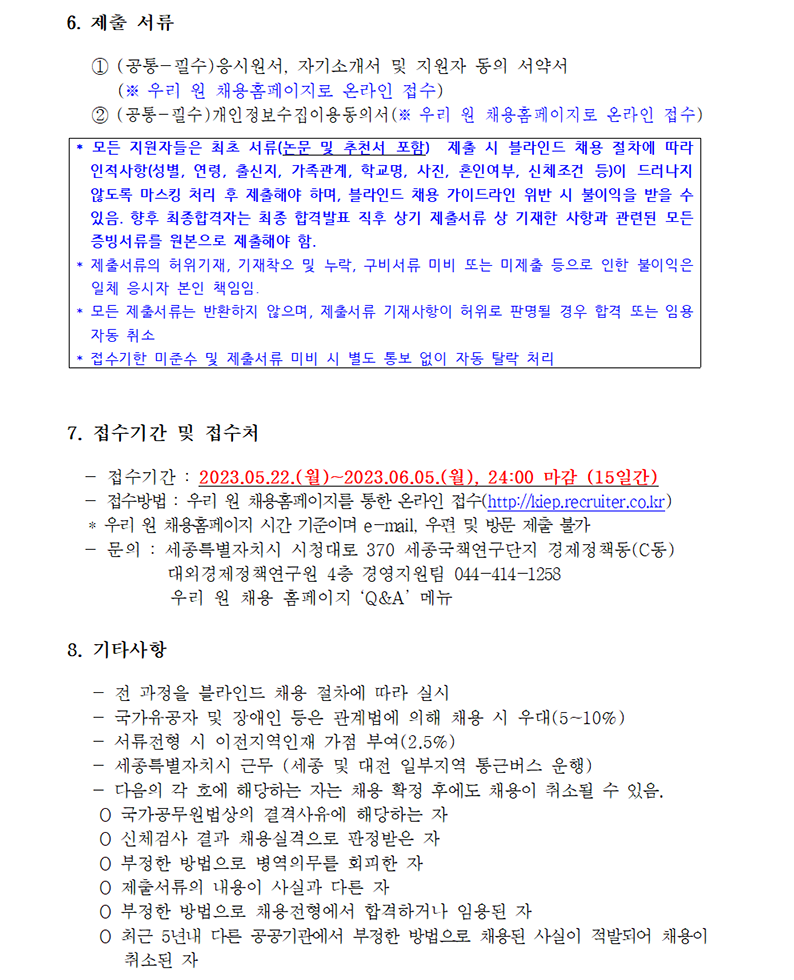 (3/4) 대외경제정책연구원 사업인턴 채용공고(무역투자정책팀) - 자세한 내용은 하단 참조