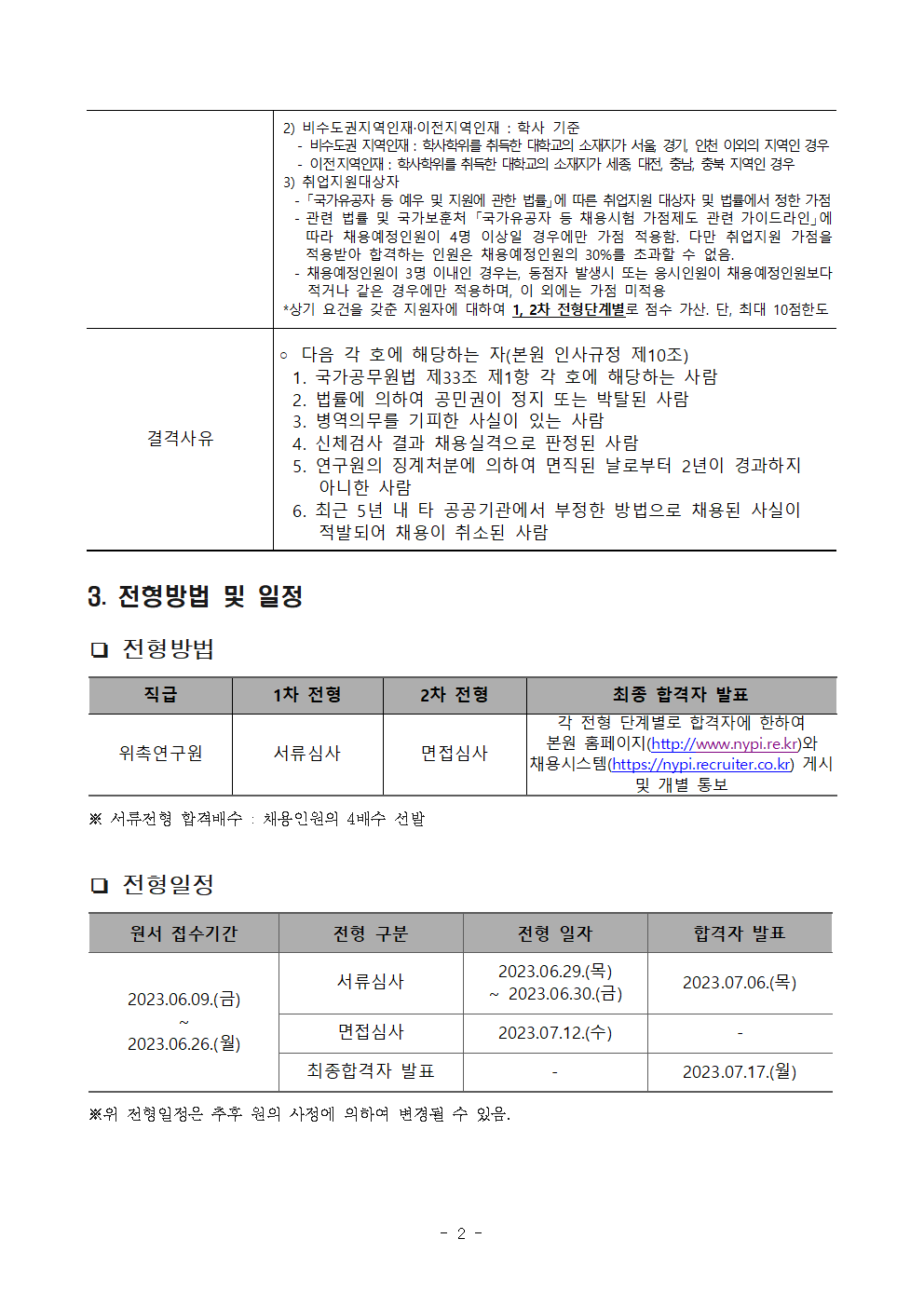 (2/5) [한국청소년정책연구원] 수탁과제 계약직원 채용 공고문 - 자세한 내용은 하단 참조