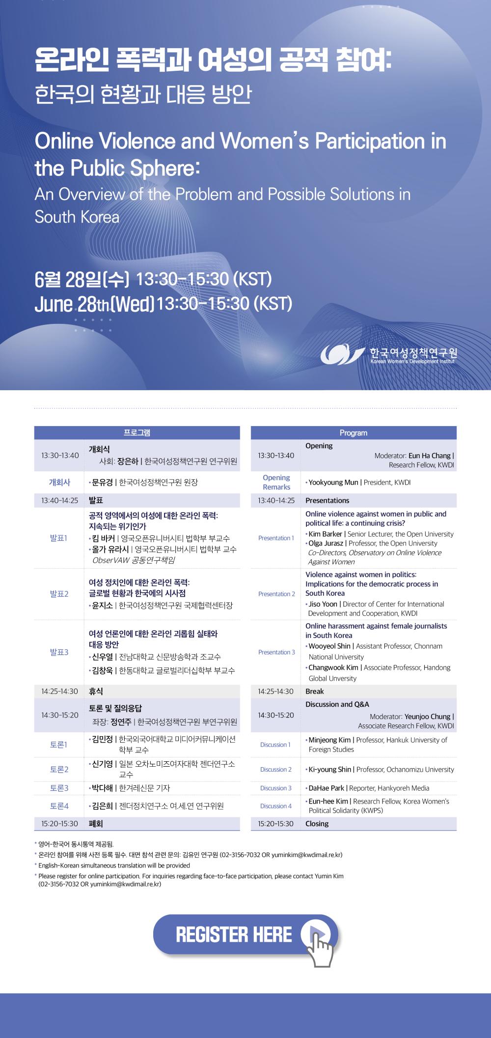 온라인 폭력과 여성의 공적 참여: 한국의 현황과 대응 방안 표지 - 자세한 내용은 하단 참조