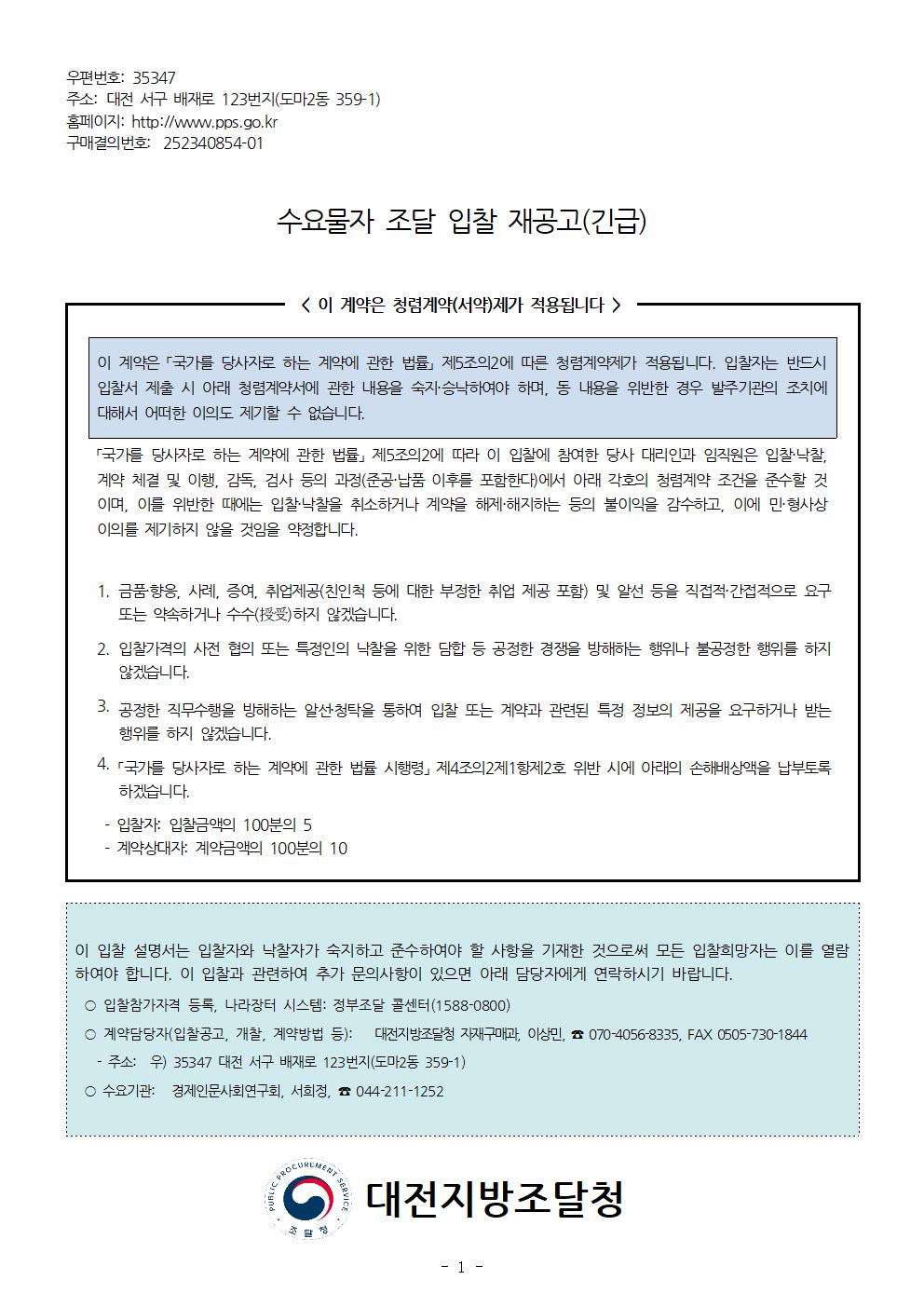 [입찰재공고] 연구회 및 연구기관 공동전시관 구축 사업 상세 하단 참조